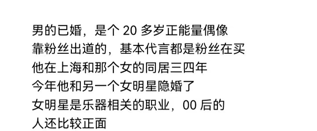 曝男爱豆已隐婚！曾与情人同居多年，蔡徐坤欧阳娜娜躺枪真假难辨 - 2