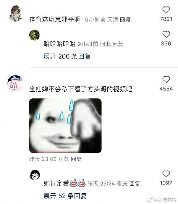 全红婵你不会偷偷看方头明了吧！ - 2