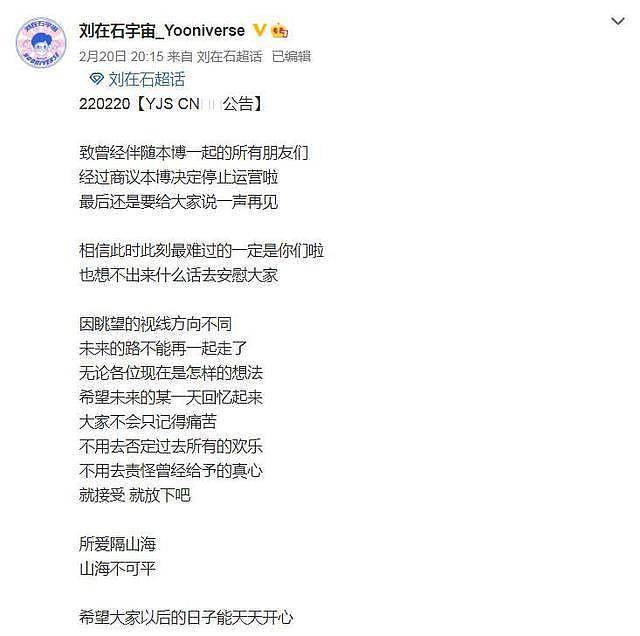 刘在石发言引争议，公开为黄大宪鸣不平，粉丝纷纷脱粉宣布关站 - 1