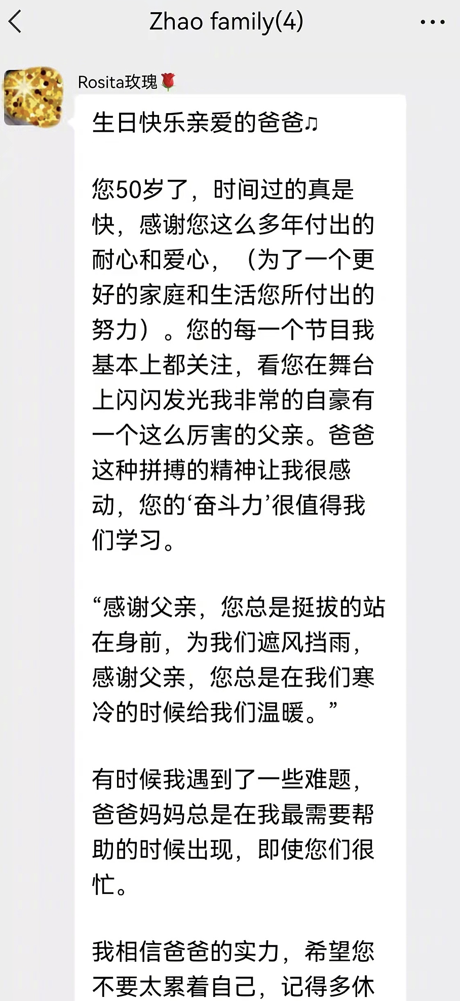 赵文卓发文庆祝50岁生日，收长女家书直言感动，全家合照长相神似 - 5