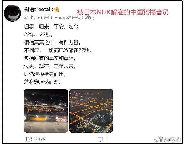 被NHK解雇的中国籍主播已回到云南，开通微博首发声，签名太催泪 - 5