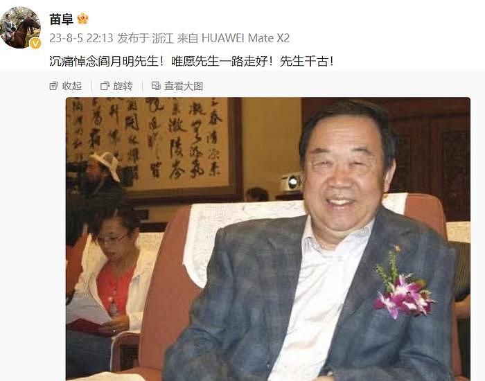 著名相声表演艺术家闫月明去世，享年78岁 - 2
