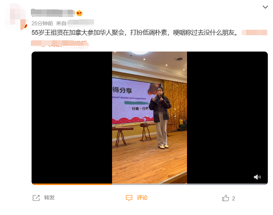 55岁王祖贤国外参加华人聚会，穿着朴素接地气，上台紧张数度哽咽 - 1