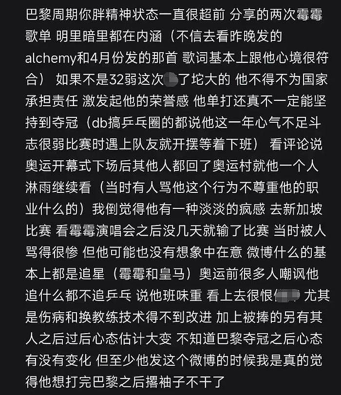 樊振东被曝计划留学，拿到大学出国名额，男团决赛后发文有深意 - 15