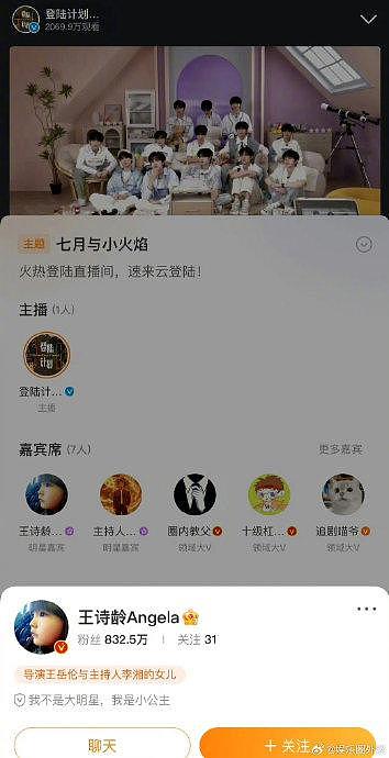 网友以为王诗龄看了登陆计划直播问她粉谁 - 2