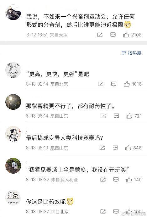 网友的想法已经不能用胆大两个字形容了 - 1