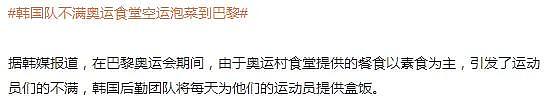 奥运第二天韩网友连续破防，国名人名全弄错，首金被夺气到不转播 - 11