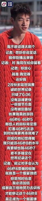 潘展乐46.4s成绩震惊查尔莫斯 - 7