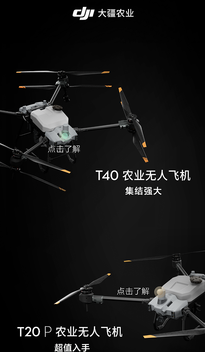 大疆发布T40和T20P农业无人飞机，针对多场景进行优化 - 1