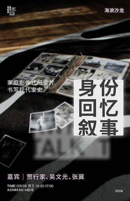 2024沙龙公布！主题如下 一万次荡漾：电影中的情感波澜与时代脉动 - 5