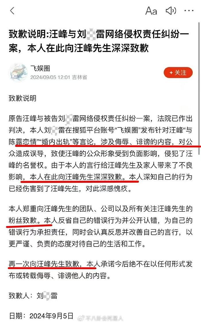 汪峰被曝婚内出轨后续，造谣者发文致歉，卓伟和前任的话疑点重重 - 3