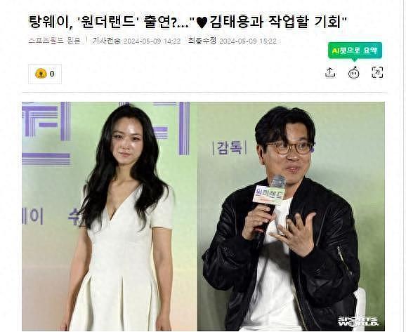 韩国知名导演透露，片场拍完回家后，女主角还在身边，感觉很好 - 1