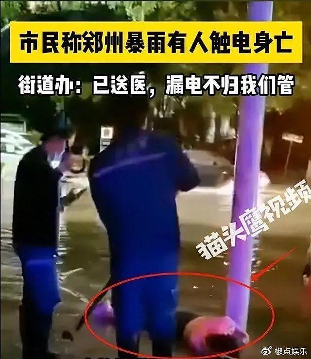 离谱！郑州暴雨多人触电身亡，街道办：漏电不归我们管，网友砸锅 - 4