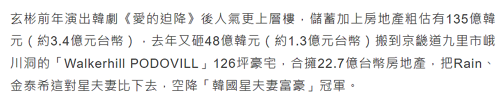 玄彬孙艺珍结婚！合拥4亿房产成最富夫妻，男方历任女友都是女神 - 8