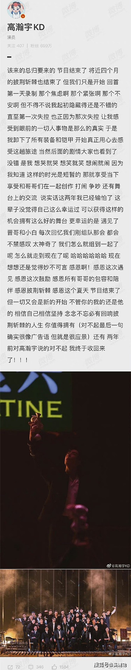 17个出道哥哥发文告别《披哥》：陈小春、张智霖、林志炫太简单了 - 4