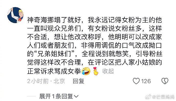 现在好多网红是还没认识了就塌了……神奇还挪、刘医生、少许荷西全都已塌 - 1