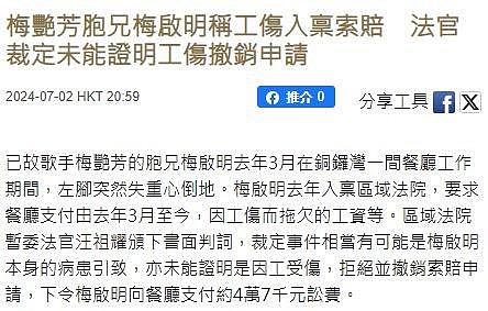 梅艳芳哥哥终于“自食恶果”，败诉要赔4万元，百岁母亲断绝关系 - 3