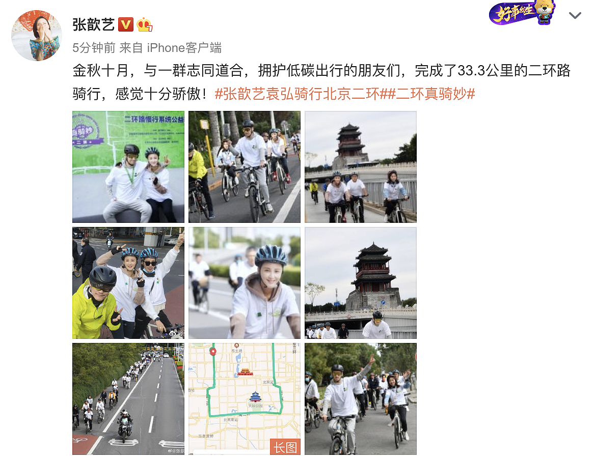 袁弘张歆艺合体参加公益骑行，沿二环骑33公里，提倡低碳绿色生活 - 2