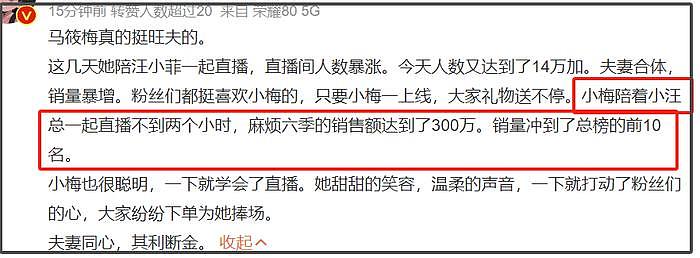 大S这回输了，马筱梅直播吃酸辣粉销量超百万，帮夫有道不矫情 - 7