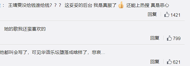 李荣浩说王靖雯不成功谁成功，网友不买账，综艺效果还是审美差异 - 3