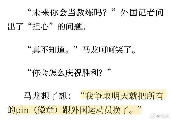 “你会怎么庆祝胜利？” 马龙：我争取明天就把所有的pin跟外国运动员换了 - 3