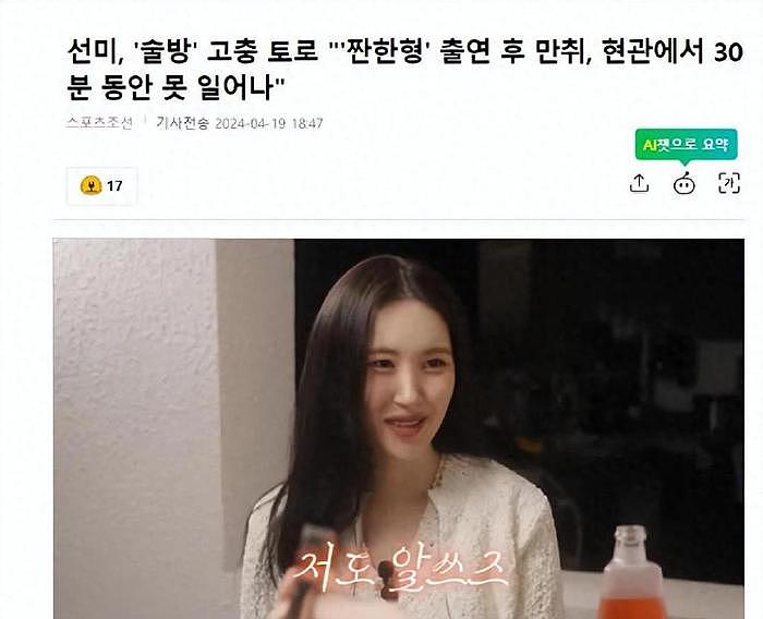 韩国知名女星透露，综艺节目上喝多了，回家时躺门口30分钟 - 1
