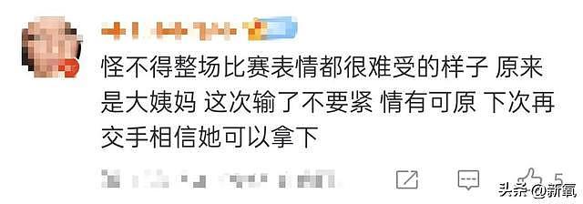 比赛输了就该吃避孕药？凭什么要对郑钦文这么大恶意 - 13