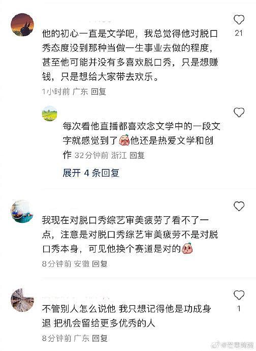 李诞为什么不上脱口秀综艺了？ - 3