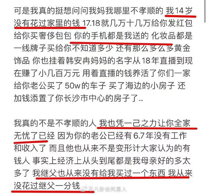 韩安冉要起诉妈妈，发长文控诉母亲遗弃虐待，偏心继妹还霸占房产 - 7