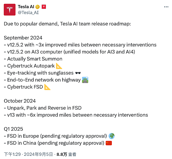 特斯拉官宣：将于2025年Q1在中国推出FSD智驾 - 1