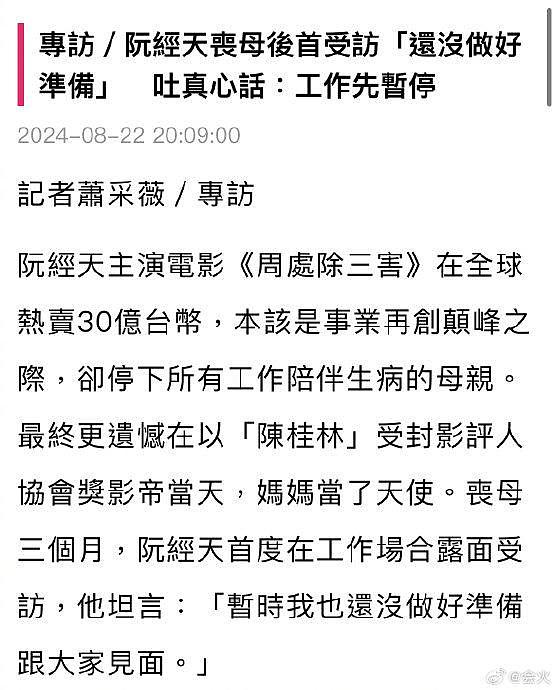 阮经天采访聊及母亲去世一事，坦言暂时还没有做好准备跟大家见面… - 1