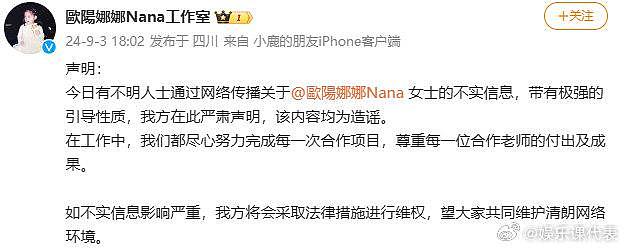 9月3日，网传有网友猜测第二位爆料对象是欧阳娜娜，引热议 - 1