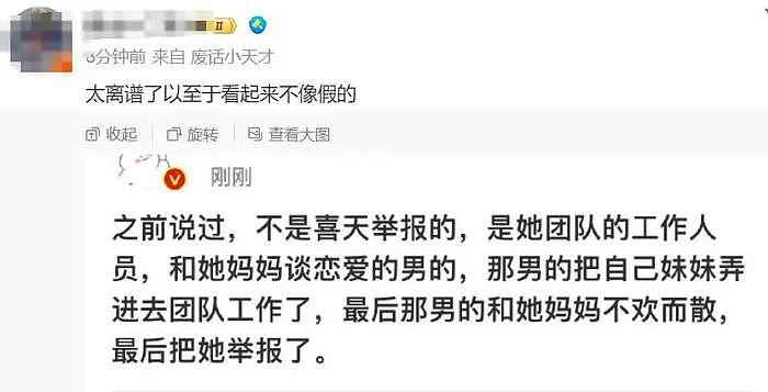 宋祖儿风波反转！工作室否认偷漏税，举报人怒骂她恶毒，扬言还有大瓜 - 23