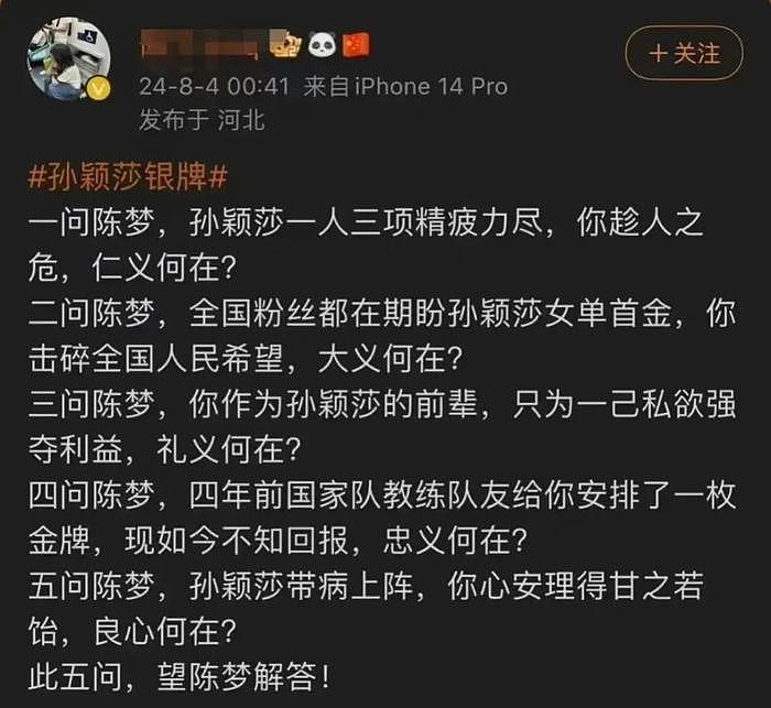 孙颖莎被要求道歉，马琳被骂到关评，粉丝行为偶像买单…… - 7