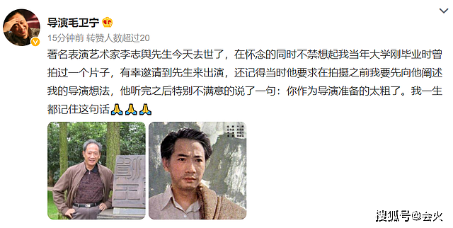 85岁演员李志舆因病去世！曾主演《巴山夜雨》，引宋佳等人悼念 - 4