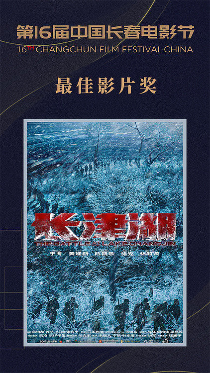 《长津湖》长春电影节摘两项大奖 于冬：感谢1.2亿人次观众 - 1