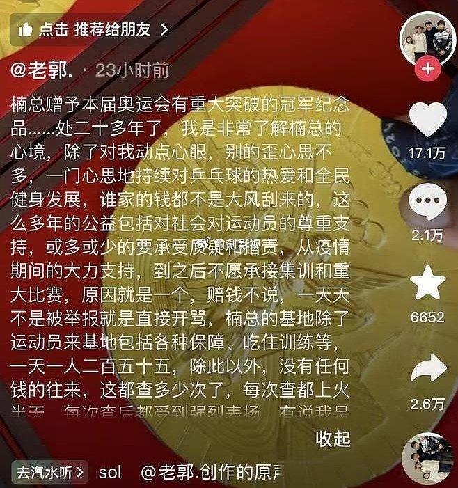 奖励18斤黄金，王楠被质疑蹭热度？谁注意郭斌表态，陈梦小胖无缘 - 4