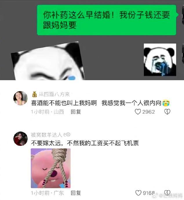 属于00后的断层，有些要结婚了，有些随礼还要问妈妈要钱 - 1