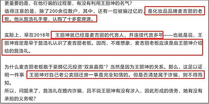 王丽坤老公诈骗案升级！涉及洗钱制片人被抓，剧方该向公众说明 - 6