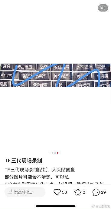 TF家族三代刚离开杭州录制地就有人公开出售录制标签和道具，还好多人问 - 2