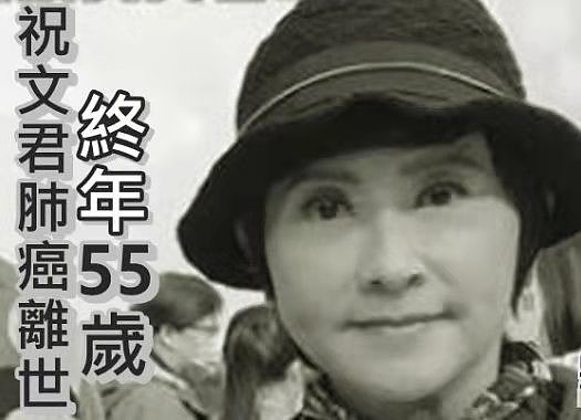 TVB黄金配角祝文君突然去世，年仅55岁，曾客串周星驰的电影食神 - 9