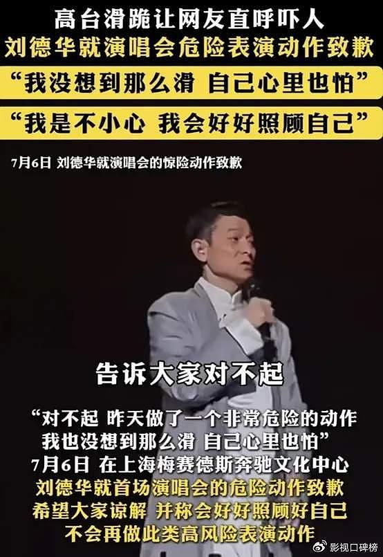 刘德华为危险动作道歉，妻女也在演唱会现场，女儿越长越漂亮了 - 2