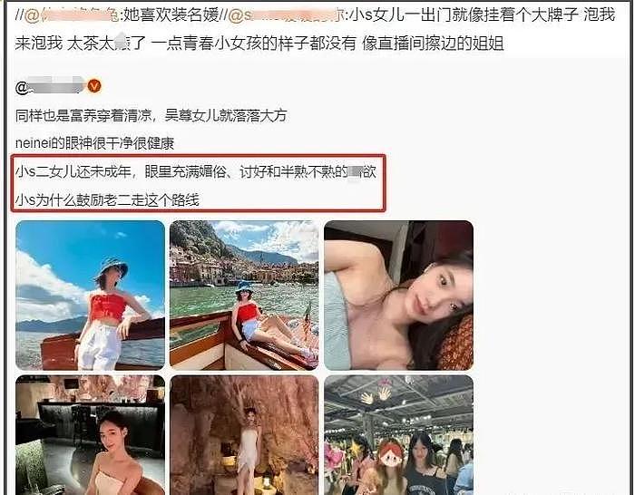 小S二女儿拍视频擦边惹争议，被全网怒喷:小小年纪，擦边太可耻! - 6