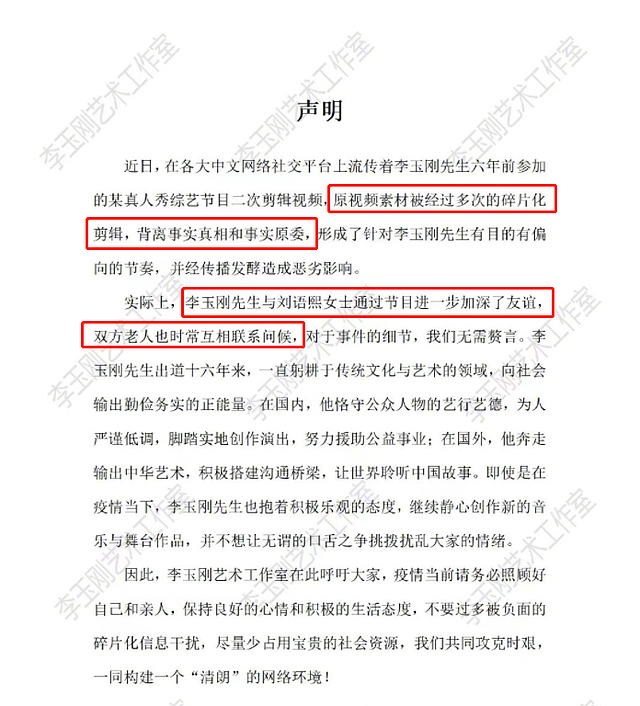 李玉刚发布声澄清谣言，被传因6块钱指责女主持，女方也出面回应 - 2