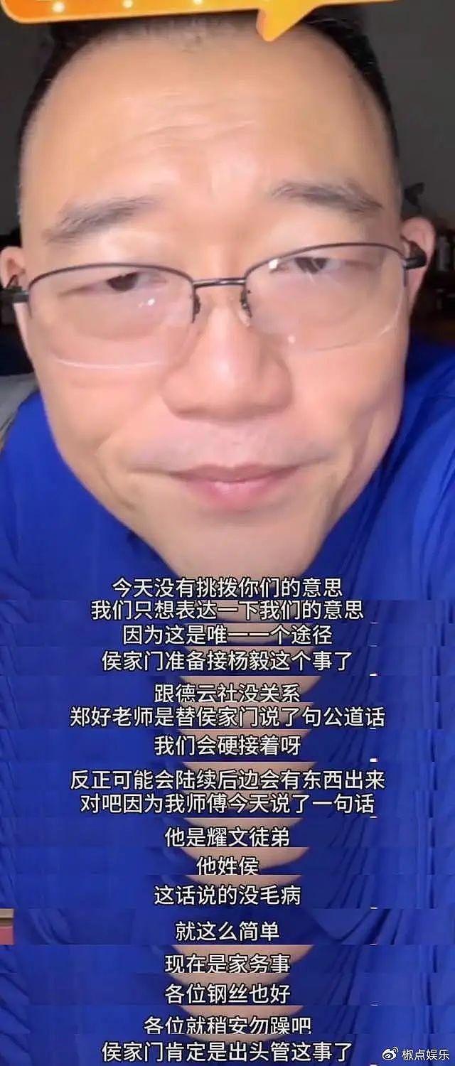 乱套了！ 7月23日，侯耀华徒弟正式反击！怒揭杨议老弟，句句扎心 - 3