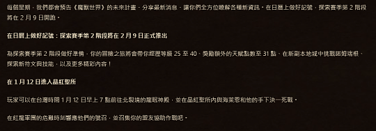 《魔兽世界》怀旧服探索赛季2月9日除夕开新版本，中国玩家不看春晚也要通宵练级！