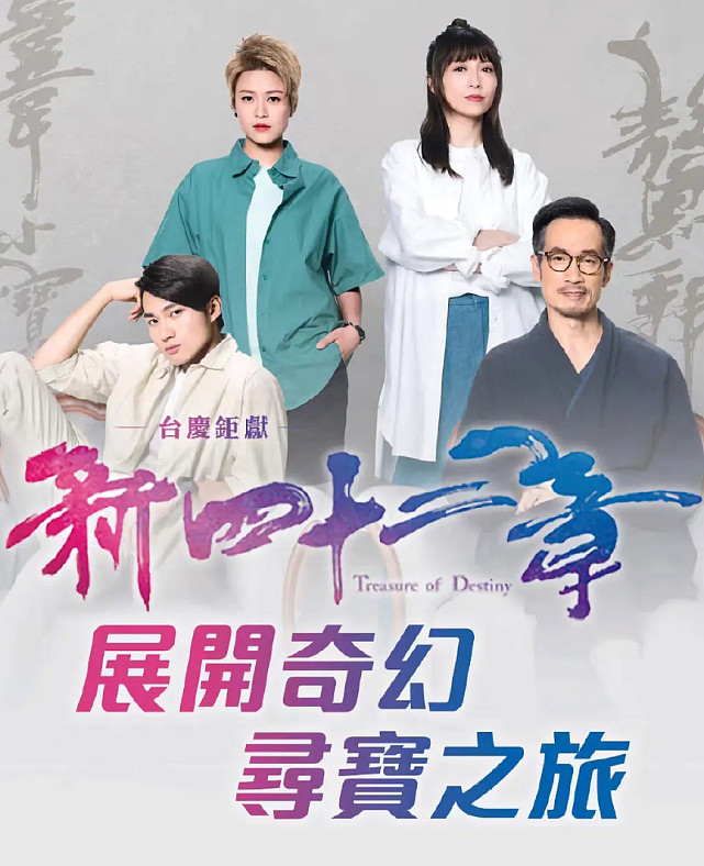 从《新四十二章》看出TVB在寻出路 观众买不买账？ - 1