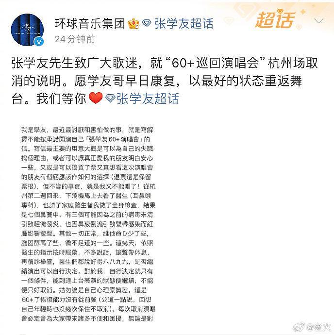 张学友因声带红肿影响发声，取消杭州站3场演唱会，并写信道歉表示十分抱歉… - 2