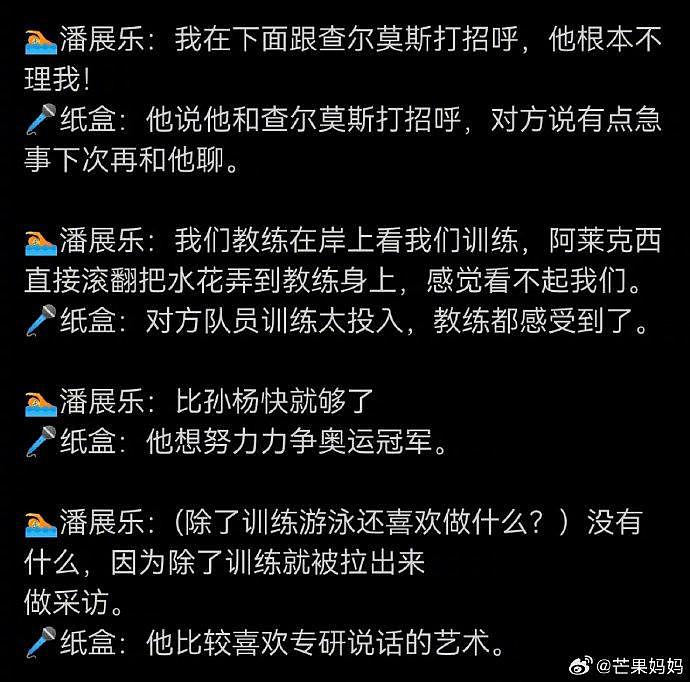 哪个神仙网友做的，如果张本智和给潘展乐当翻译…… - 1