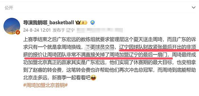 去北京都不去辽宁！周琦拒绝辽篮真相曝光，郭艾伦赵继伟要遗憾了 - 4